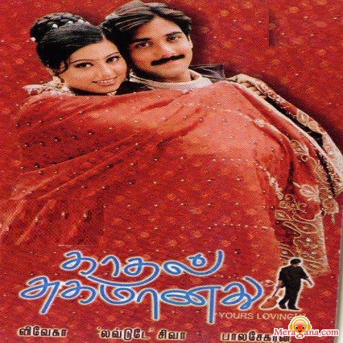 Poster of Kadhal Sugamanathu (2001)